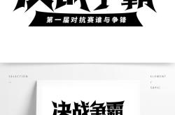 冲刺胜利！球队备战全力以赴