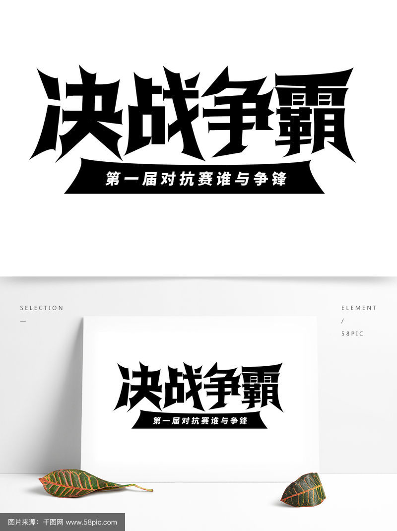 冲刺胜利！球队备战全力以赴